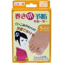 【メール便対応】【代引き不可】【同梱不可】【送料無料】足指小町 巻き爪予防サポーター 左右兼用 Sサイズ 2コ入【巻き爪】【足指小町】【左右兼用】【やわらかゲル...