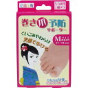 【メール便対応】【代引き不可】【同梱不可】【送料無料】足指小町 巻き爪予防サポーター 左右兼用 Mサイズ 2コ入【巻き爪】【足指小町】【左右兼用】【やわらかゲル...