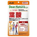 【メール便対応】【代引き不可】【同梱不可】【送料無料】ディアナチュラスタイル 葉酸 60粒【葉酸】【アサヒグループ食品】【Dear-Natura】