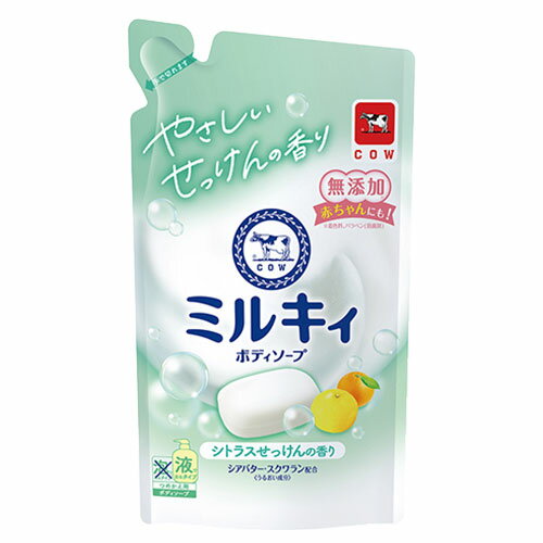 【牛乳石鹸】ミルキィボディソープ 【シトラスせっけんの香り】つめかえ用　360ml【ボディソープ】【カウブランド】