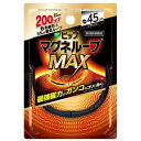 【メール便対応】【代引き不可】【同梱不可】【送料無料】ピップ マグネループMAX 45cm(1本)【マグネループ】【血行促進】【ピップ】【磁気ネックレス】
