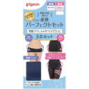 【送料無料】ピジョン 産後パーフェクトセット M ネイビー【骨盤ケア】【骨盤ガードル】【骨盤ベルト】
