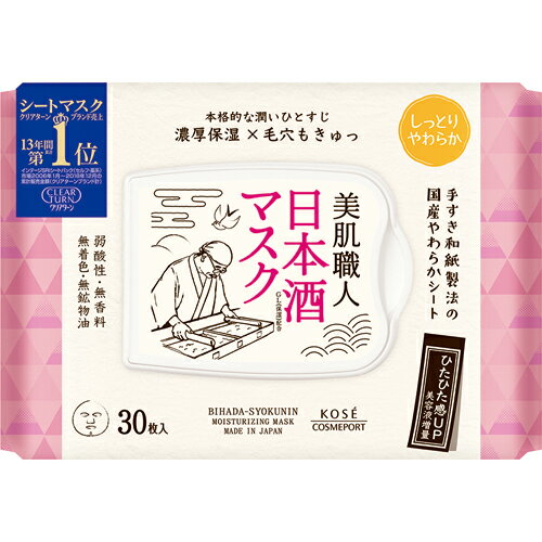 【コーセー】クリアターン 美肌職人 日本酒マスク 30枚入【シートマスク】【パック】【クリアターン】【フェイスマスク】
