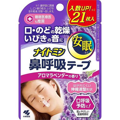 【メール便対応】【代引き不可】【同梱不可】【送料無料】【小林製薬】ナイトミン 鼻呼吸テープ アロマラベンダーの香り 21枚入【安眠】【イビキ】【口呼吸予防】 【メール便対応】【代引き不可】【同梱不可】【送料無料】【小林製薬】ナイトミン 鼻呼吸テープ アロマラベンダーの香り 21枚入【安眠】【イビキ】【口呼吸予防】