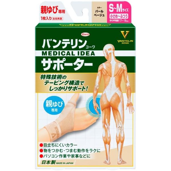 【メール便対応】【代引き不可】【同梱不可】【送料無料】【興和】バンテリンコーワサポーター　親ゆび..