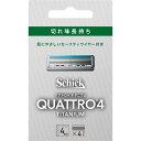 シック クアトロ4 チタニウム 替刃 4個入【カミソリ】【剃刀】【シック】【Schick】