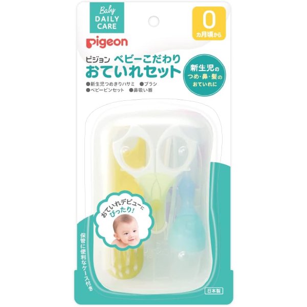 ピジョン ベビーこだわりおていれセット　1セット【つめきり】【鼻吸い器】【ベビー】【ピジョン】【Pi..