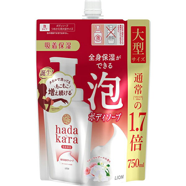 【ライオン】ハダカラ 泡ボディソープ フローラルブーケの香りつめかえ用 大型 750ml【ボディソープ】【hadakara】