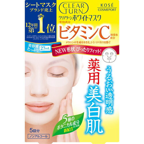 【コーセー】クリアターンホワイトマスク VC c(ビタミンC)　5回分【シートマスク】【パック】【フェイスマスク】【医薬部外品】
