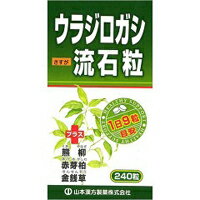 【山本漢方】ウラジロガシ 流石粒 240粒【うらじろがし】【石持ち】