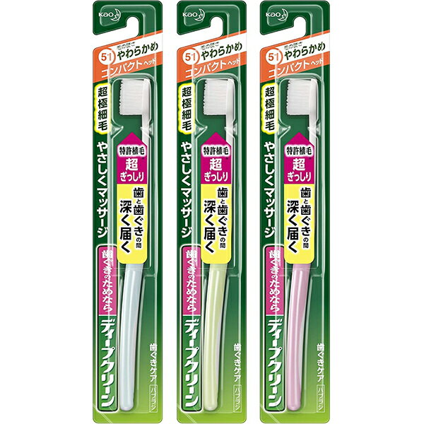 【花王】ディープクリーン 歯ぐきケアハブラシコンパクト やわらかめ 1本【ハブラシ】【歯周病予防】