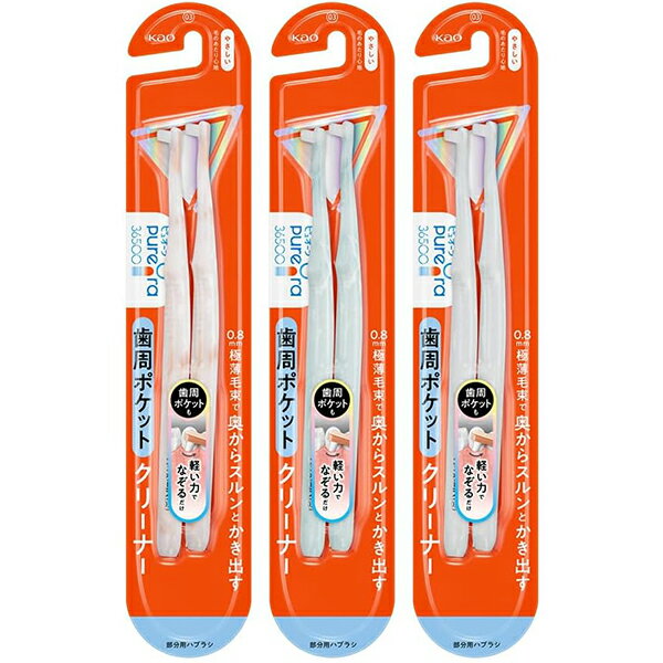 【花王】ピュオーラ36500 歯周ポケットクリーナー　2本入【ハグキ】【マッサージハブラシ】【歯周ケア】