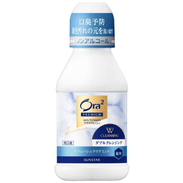 オーラツー プレミアムマウスウォッシュ Wクレンジングリフレッシュクリアミント 80ml【洗口液】【オーラ2】【Ora2】【サンスター】【携帯用にも】