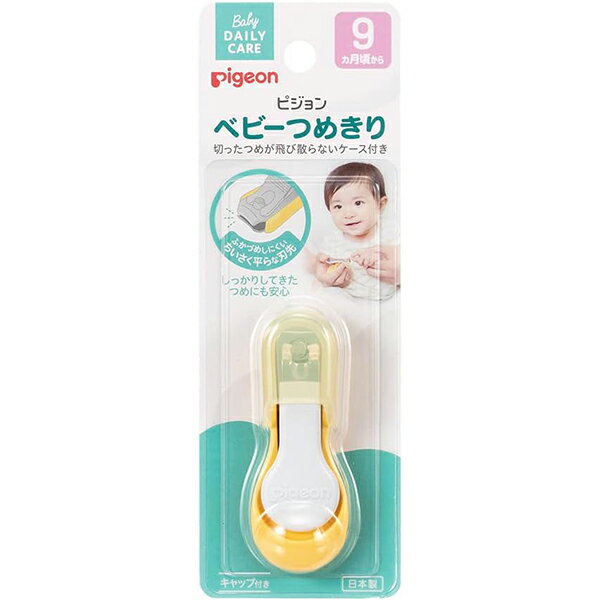 ピジョン ベビーつめきり てこ型 キャップ付 1コ入【つめきり】【ベビー】【ピジョン】【Pigeon】