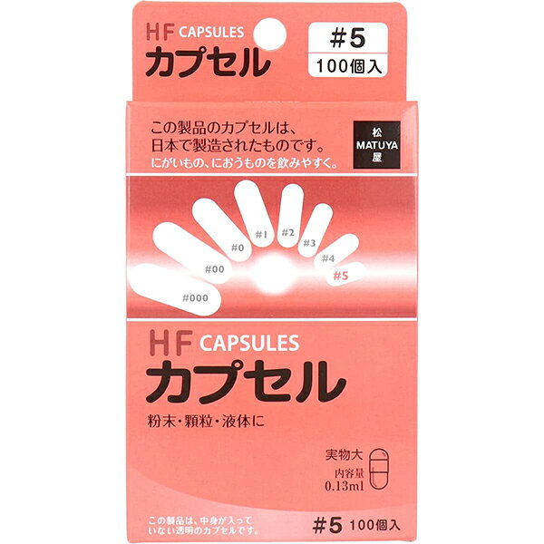 樂天商城 - 【松屋】HFカプセル　5号 100個入り【空カプセル】【食品用】