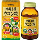 沖縄3種ウコン粒 420粒【オリヒロ】【ウコン】【ガジュツ】