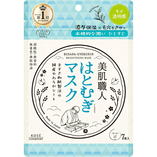 【メール便対応】【代引き不可】【同梱不可】【送料無料】クリアターン 美肌職人 はとむぎマスク 7枚入【シートマスク】【パック】【コーセー】【フェイスマスク】