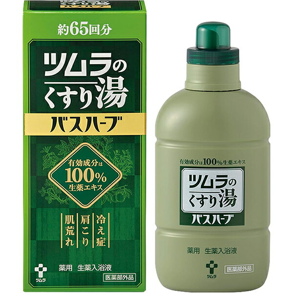 ツムラのくすり湯 バスハーブ　650ml【入浴剤】【医薬部外品】【くすり湯】【生薬入浴液】