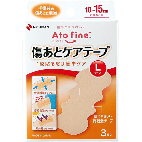 樂天商城 - 【メール便対応】アトファイン 傷あとケアテープ Lサイズ 3枚【代引き不可】【同梱不可】【送料無料】【ニチバン】アトファイン 傷あとケアテープ Lサイズ 3枚【傷あとケア専用ケアテープ】【傷あと】【手術後】