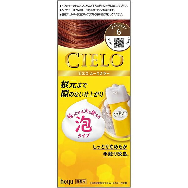 【ホーユー】シエロ ムースカラー6 ダークブラウン 1セット【白髪染め】【hoyu】【CIELO】【医薬部外品】
