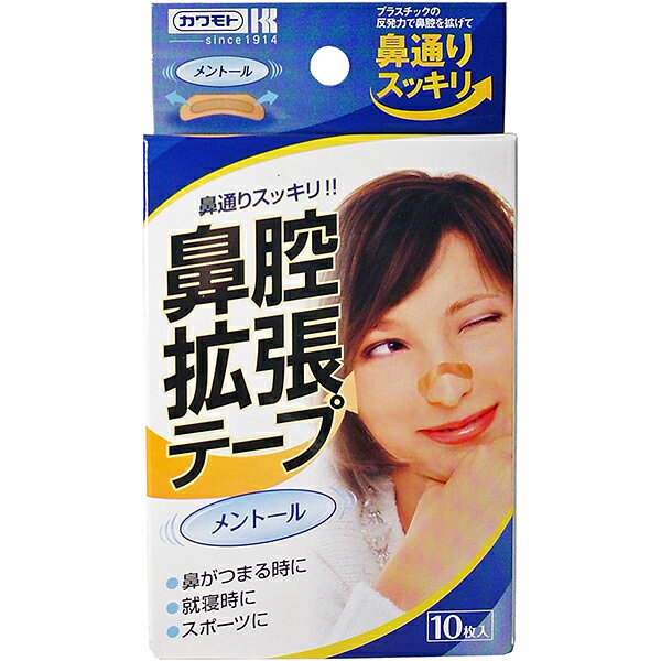 樂天商城 - 【川本産業】【メール便対応】【代引き不可】【同梱不可】【送料無料】【カワモト】鼻腔拡張テープ　メントール　10枚入【鼻づまり対策】【いびき対策】【メール便】