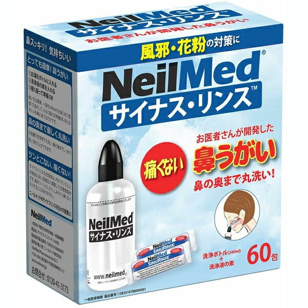 【ニールメッド】サイナスリンスキット 鼻洗浄、鼻うがい製品 ボトル＋60包【鼻うがい】【鼻洗浄】【一..
