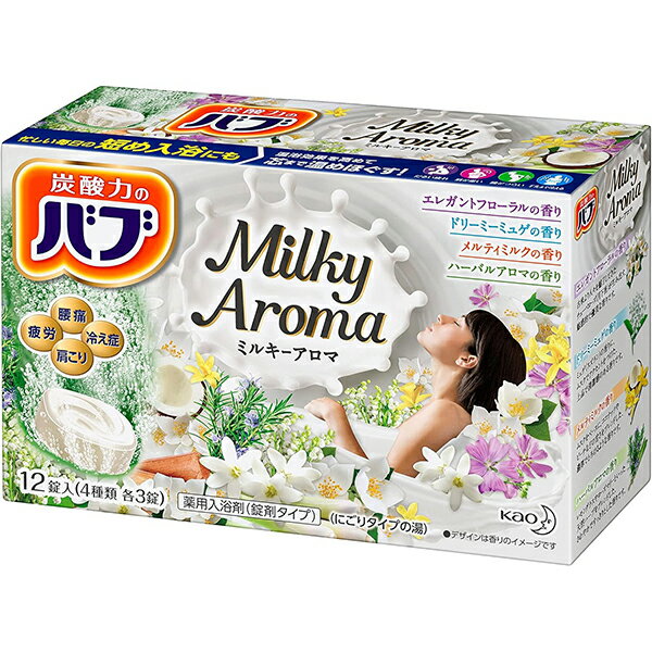 【花王】バブ ミルキーアロマ　12錠【入浴剤】【医薬部外品】【バブ】