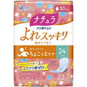 ナチュラ さら肌さらり よれスッキリ 吸水ナプキン 24cm ロング 30cc(22枚入)【吸水ケア用品】【軽失禁用品】【尿モレ】【吸水ナプキン】【エリエール】(4)