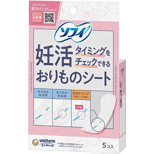 ソフィ 妊活タイミングをチェックできる おりものシート　5コ入【妊活】【妊活タイミング】【おりもの..
