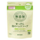 【ミヨシ石鹸】無添加せっけん 泡のハンドソープ 詰替用 300mL【ハンドソープ】【無添加】【MIYOSHI】