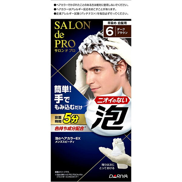 サロンドプロ泡のヘアカラーEXメンズスピーディ【6 ダークブラウン】 1セット白髪染め【白髪用】【医薬部外品】【DARIYA】【ダリヤ】【泡タイプ】