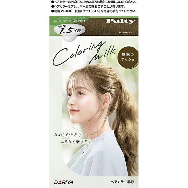 樂天商城 - 【ダリヤ】ダリヤ　パルティ　カラーリングミルク魅惑のアッシュ　1セット【ヘアカラー】【医薬部外品】【パルティ】【DARIYA】