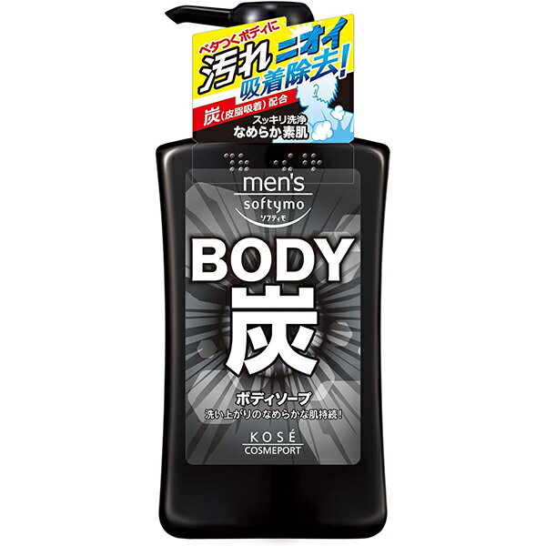 【コーセーコスメポート】メンズ ソフティモ ボディソープ 炭 550mL【ボディ洗浄】【ニオイ】