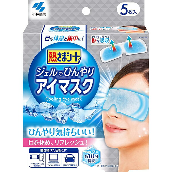 樂天商城 - 熱さまシート ジェルでひんやりアイマスク　5枚入【目元用】【冷感】【アイマスク】【小林製薬】
