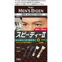 【ホーユー】メンズビゲン スピーディーII D【黒褐色】 1セット【男性白髪用】【医薬部外品】【白髪染め】【hoyu】【Bigen】
