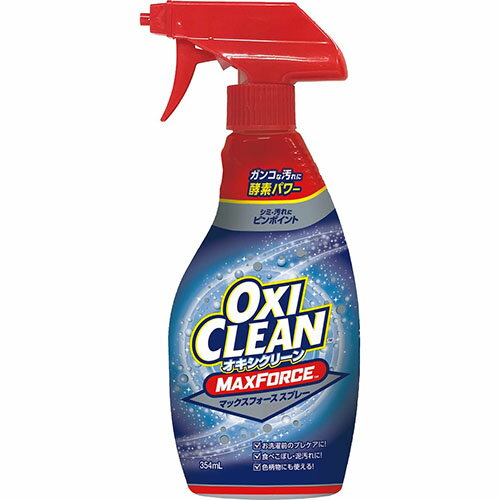 オキシクリーン マックスフォーススプレー　354ml【OXI CLEAN】【プレケア洗剤】【オキシクリーン】【..
