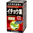 【山本漢方】イチョウ葉粒100% 280粒【イチョウ葉エキス】【健康食品】