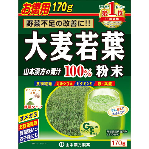 【山本漢方】大麦若葉粉末100% 170g【青汁】【大麦若葉】