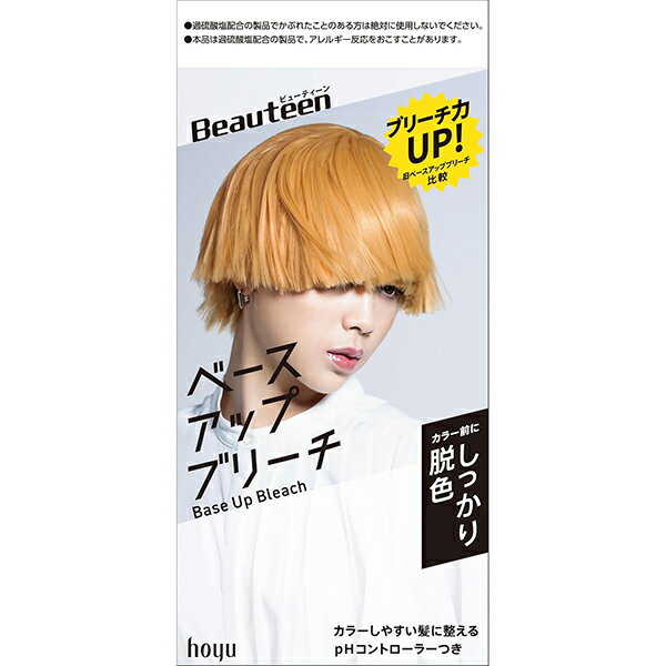 ビューティーン ベースアップブリーチ 1セット【ブリーチ】【医薬部外品】【Beauteen】【ホーユー】