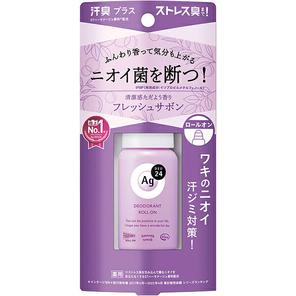 エージーデオ24 デオドラントロールオンDX フレッシュサボン　40mL【ロールオン】...