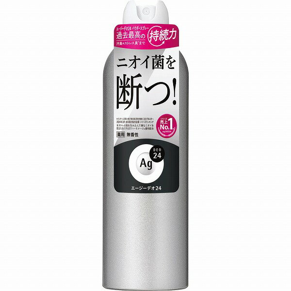 エージーデオ24 デオドラントスプレー 無香性 LL ( 180g )【スプレー】【デオドラント】【デオドラントスプレー】【AGデオ】【医薬部外品】
