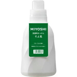 ミヨシ石鹸 そよ風 液体せっけん　1.1L【洗濯洗剤】【液体せっけん】【MIYOSHI】【ミヨシ石鹸