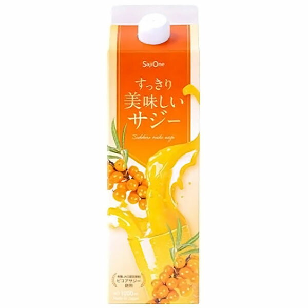 すっきり美味しいサジー 1000ml【サジー】サジージュース　美容　sajione　サジーワン