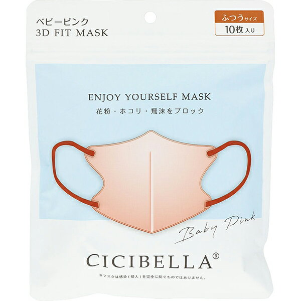 在庫処分【メール便対応】【代引き不可】【同梱不可】【送料無料】CICIBELLA　3D　バイカラーマスク　..