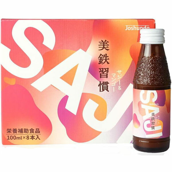 SAJI 美鉄習慣 サジー＆マンゴー 100ml×8本入サジージュース　美容　鉄分 補給 ビタミンC 健康 飲料　s..