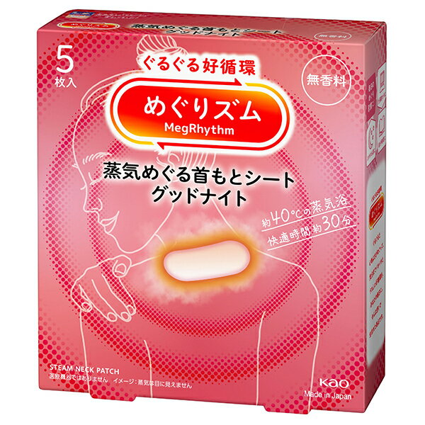 【花王】めぐりズム 蒸気でグッドナイト 無香料　5枚入【首もと】【蒸気】【めぐりずむ】【めぐリズム】【メグリズム】