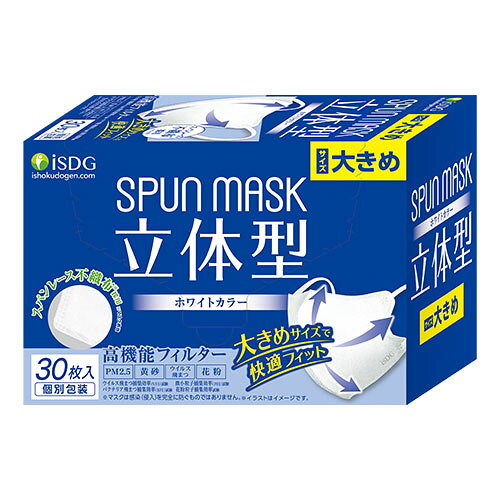樂天商城 - 立体型スパンレース不織布カラーマスク（ホワイト）大きめ　30枚入【マスク】【個包装】【不織布マスク】【ホワイト】【医食同源ドットコム】大きめサイズ