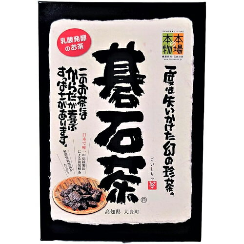 組合, 禮盒 - 大豊町碁石茶協同組合 碁石茶 50g 本場の本物 完全発酵茶