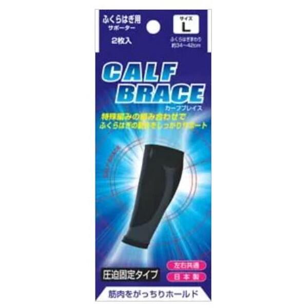 樂天商城 - ブレイスサポーター ふくらはぎカーフブレイス　L(2枚入)ふくらはぎ用サポーター　Lサイズ