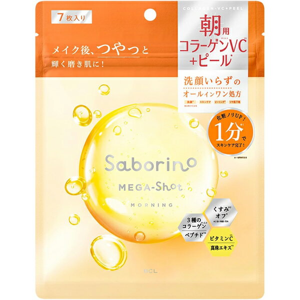 Rakuten - サボリーノメガショット 朝用ツヤピールマスクCC(7枚)【フェイスマスク】【パック】【サボリーノ】【BCL カンパニー】